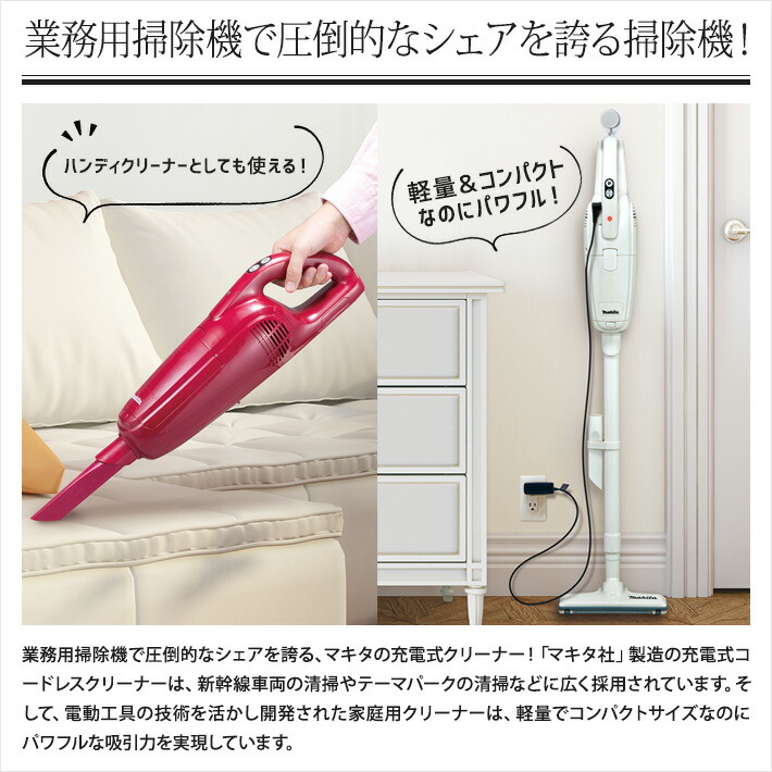 楽天市場】マキタ 充電式クリーナー CL105DWNI【全3色】(紙パック式