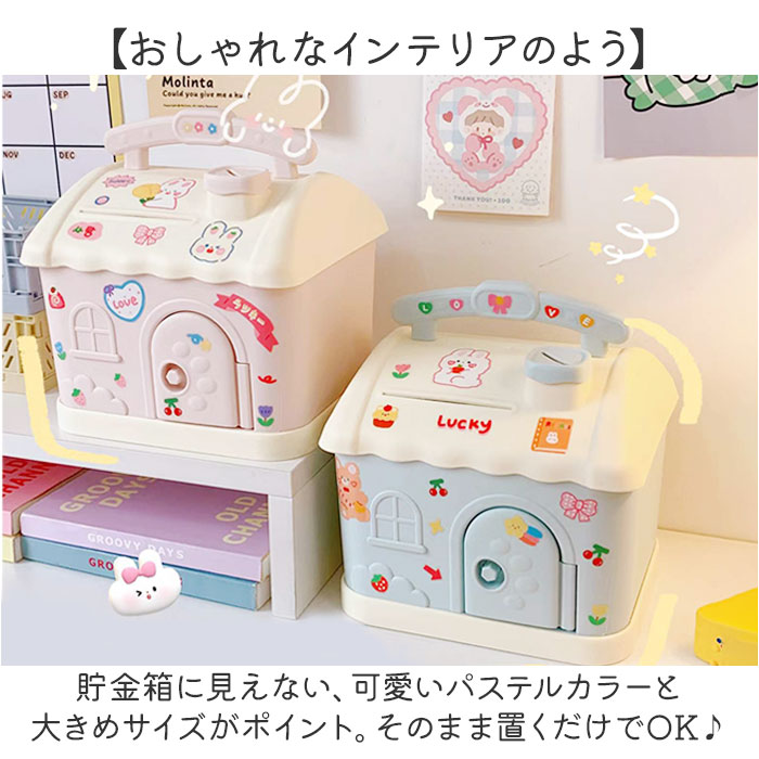 楽天市場】貯金箱 おもちゃ 定番 女の子 男の子 家型 おしゃれ 子供