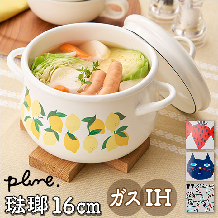 楽天市場】ホーロー 両手鍋 16cm 定番 調理なべ 調理鍋 ホーロー鍋