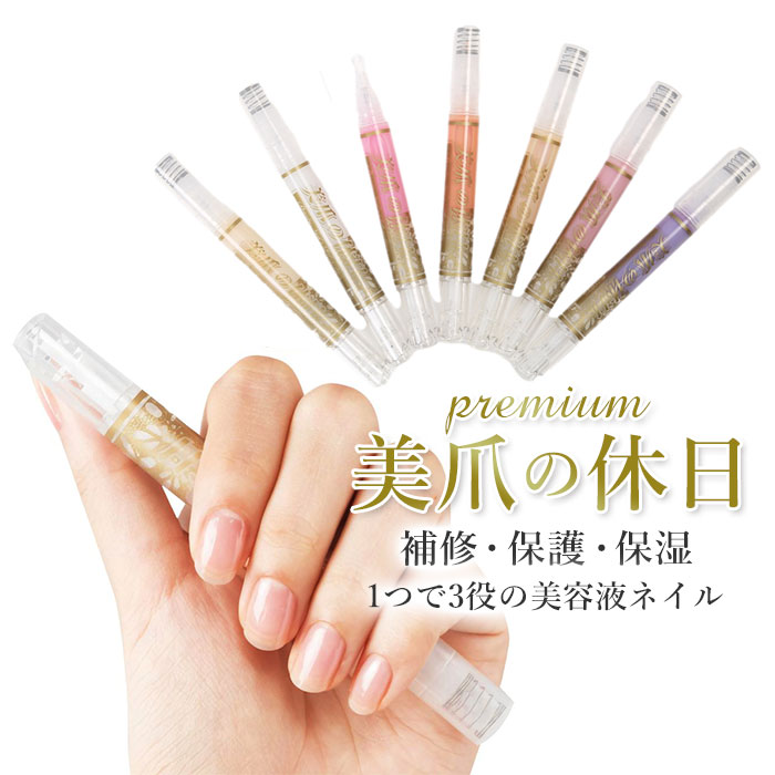 楽天市場】爪 美容液 定番 補修 保護 ケア ネイル美容液 美爪の休日