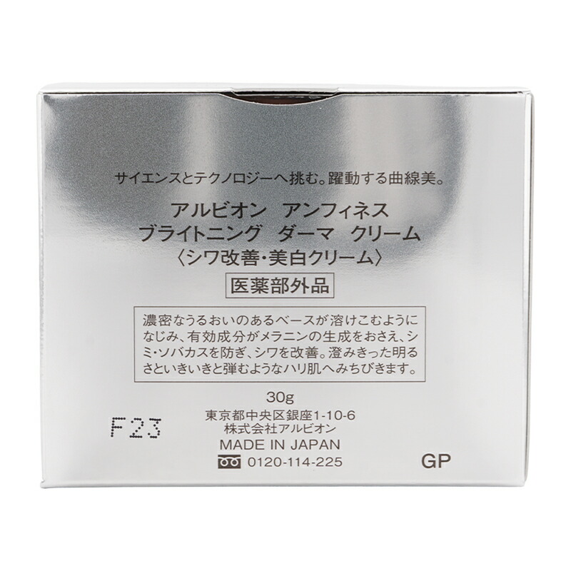 楽天市場】ALBION アルビオン アンフィネス ブライトニング ダーマ