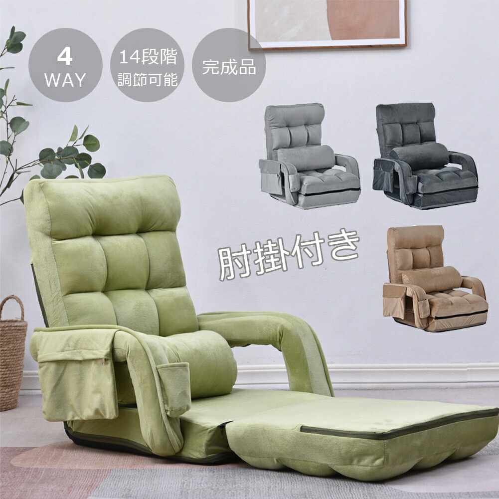 楽天市場】送料無料 座椅子 4WAY 折りたたみ 14段階 ふわふわ