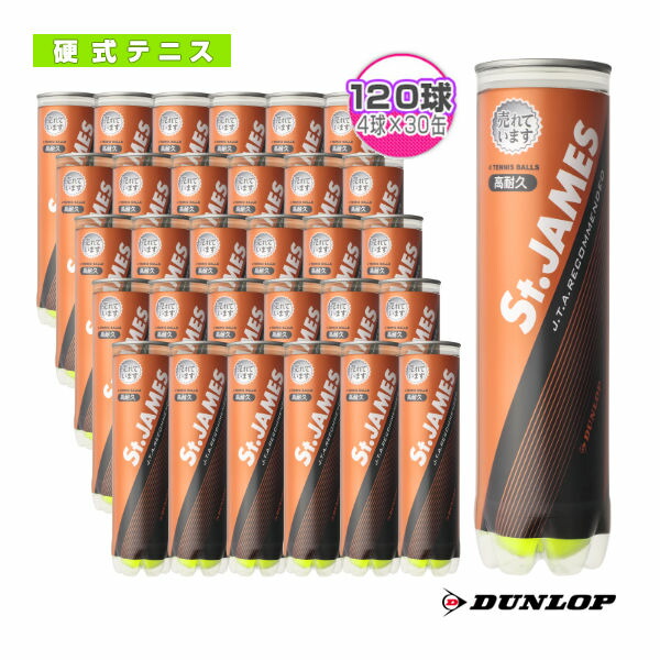 楽天市場】セントジェームス St.JAMES 『4球×15缶×2箱／120球』テニス