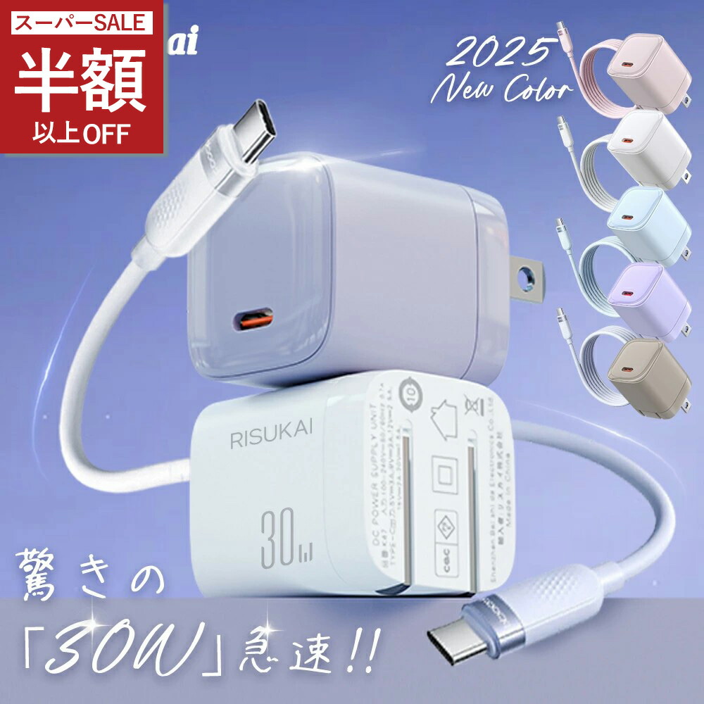 楽天市場】☆SS特価8780→1962円☆iPhone16e 急速充電器 pd iphone 17