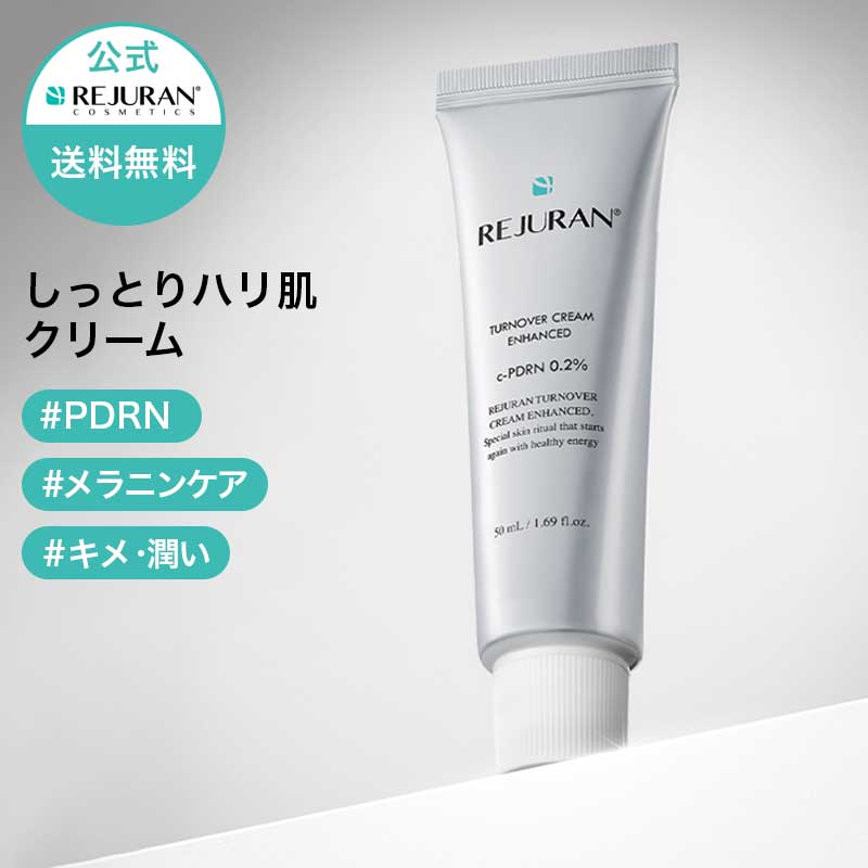 楽天市場】【リジュラン公式 】 REJURAN リジュラン ターンオーバー
