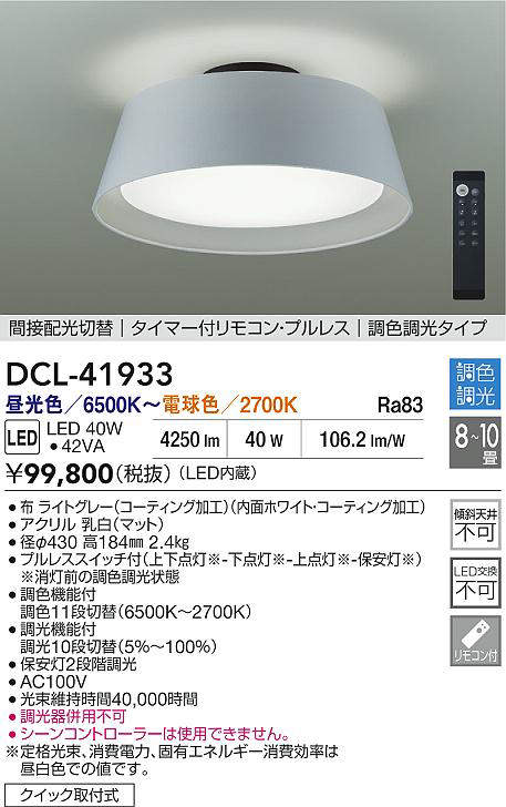 楽天市場】大光電機 シーリングライト DCL41933 調光調色 8~10畳 間接