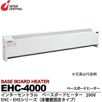 楽天市場】【インターセントラル】ベースボードヒーター自然対流方式