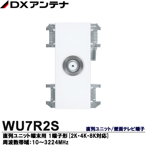楽天市場】【DXアンテナ】2K・4K・8K放送対応直列ユニット/壁面テレビ