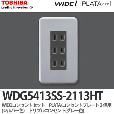 楽天市場】【TOSHIBA】WIDEiコンセントセットトリプルコンセント