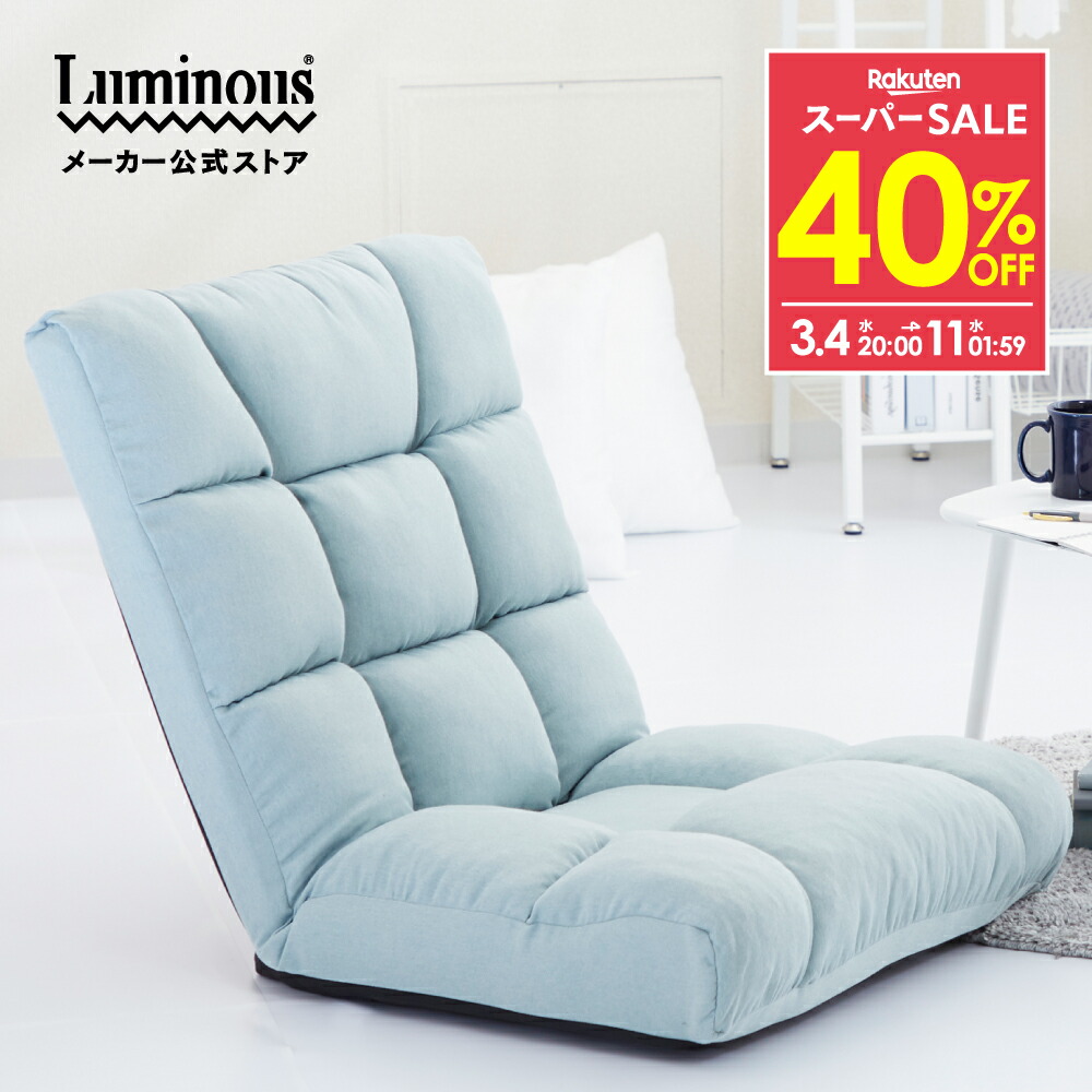 楽天市場】【台数限定】☆40％OFF！人気のボリューム座椅子☆ 座椅子
