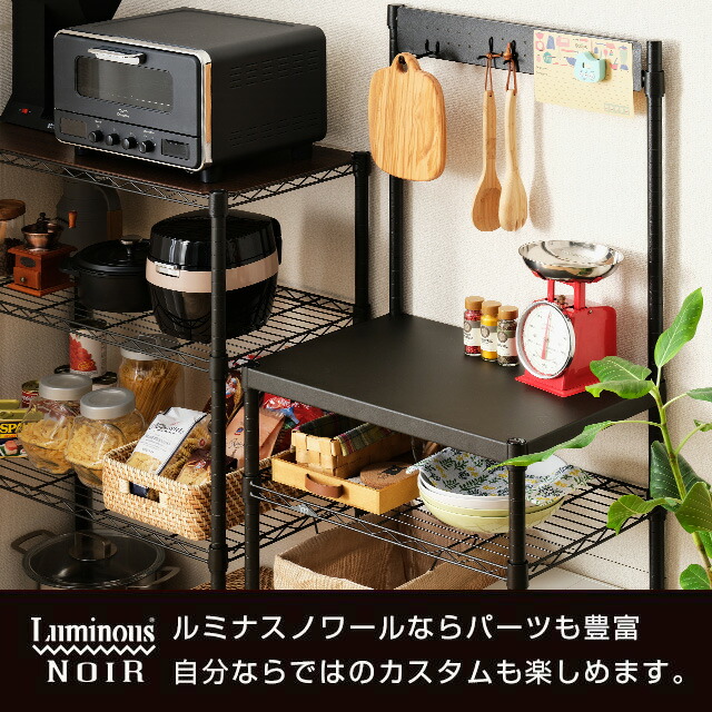 楽天市場】☆10％OFF☆ ルミナス ノワール 黒 ラック スチールラック