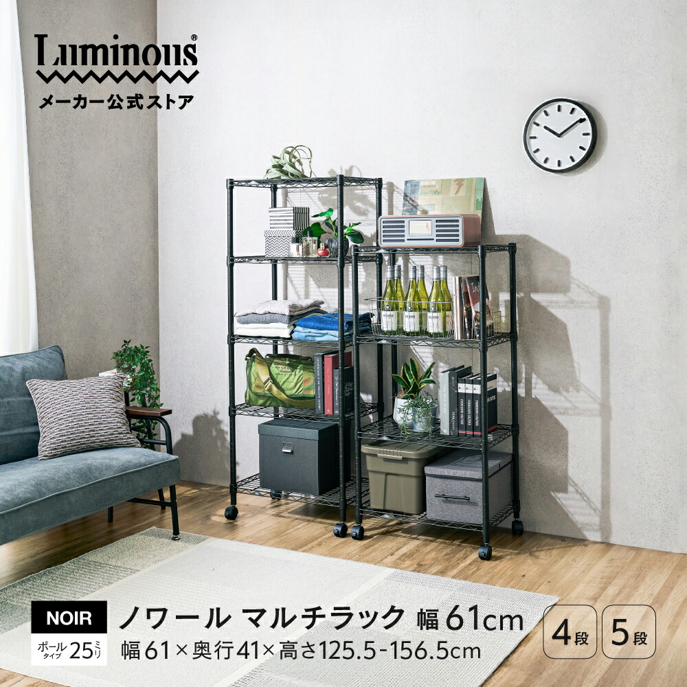 楽天市場】スチールラック 幅60 5段 6段 奥行40 ルミナス ノワール