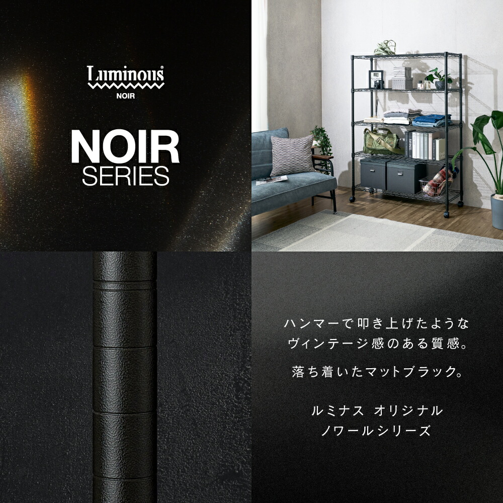 楽天市場】＼3/7~8限定！P5倍／ ルミナス メーカー公式店 ノワール 2段