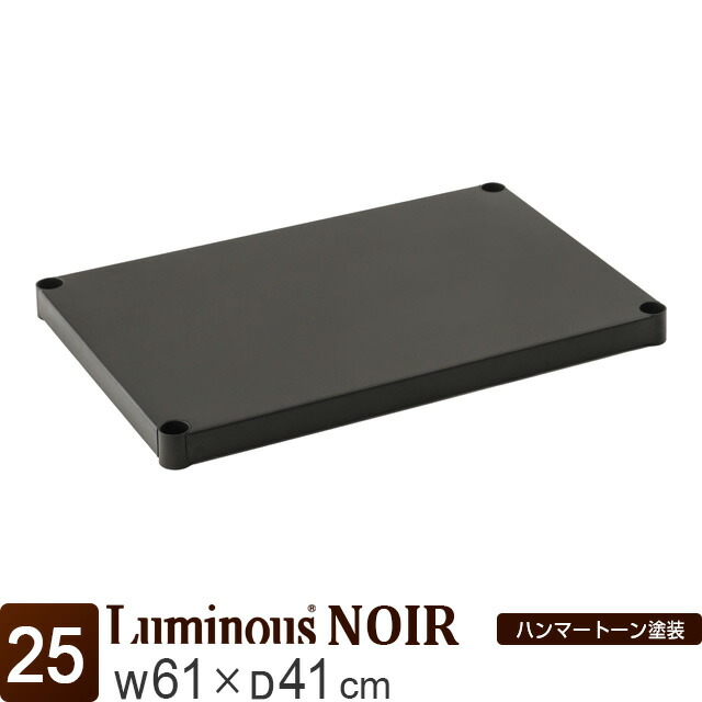 楽天市場】Luminous ルミナス 公式店 ノワール スチールラック ラック