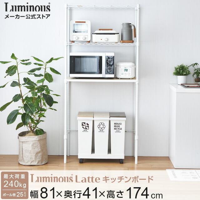 楽天市場】＼3/7~8限定！P5倍／ ルミナス 公式店 キッチンラック 幅