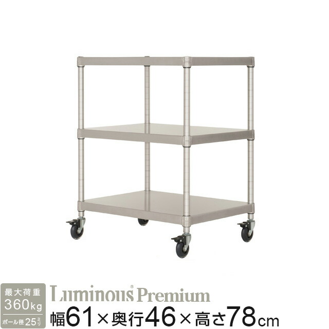 楽天市場】ルミナス ラック ワゴン スチールラック 幅60 奥行45 3段 高