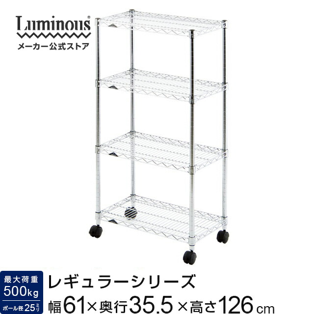 楽天市場】スチールラック 幅60 4段 奥行35 ルミナス レギュラー