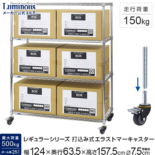 楽天市場】【公式】ラック 業務用 幅120 4段 奥行60 ルミナス