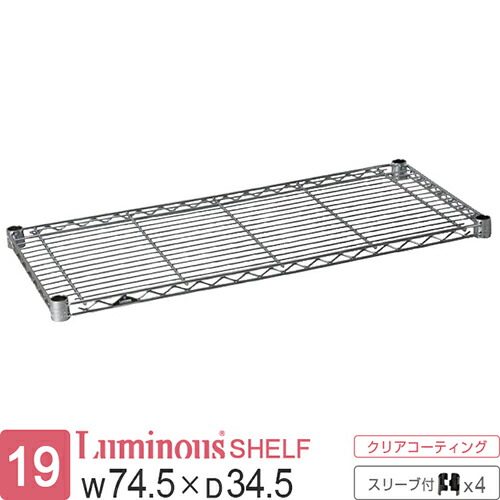 楽天市場】ルミナス 公式 ラック パーツ 棚 棚板 幅75 奥行35 ポール径
