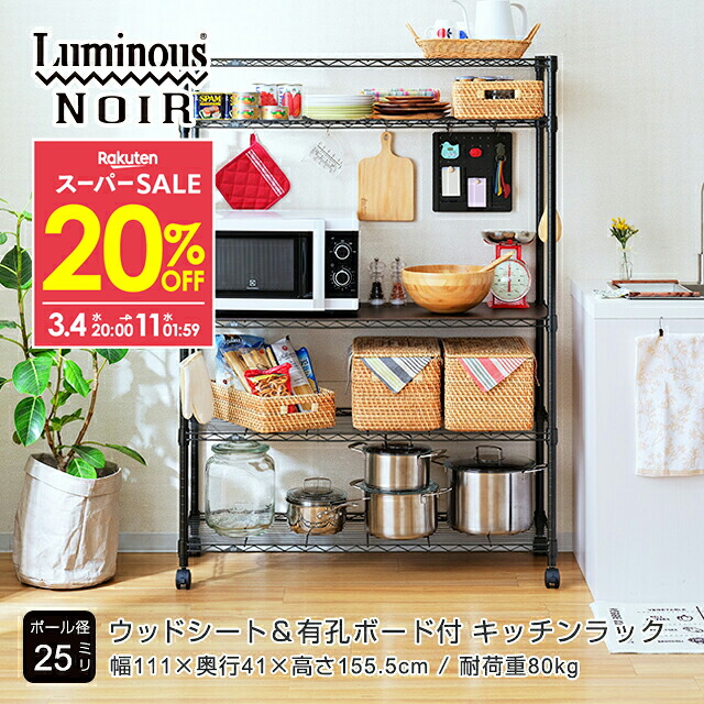 楽天市場】☆20％OFF☆ ルミナス ノワール 黒 キッチンラック キッチン