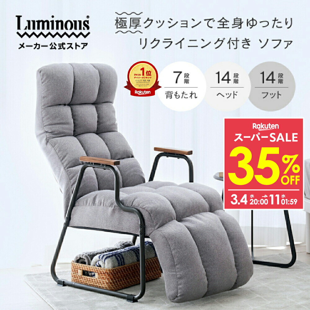 楽天市場】☆35％OFF☆ 一人掛けソファ 座椅子 高座椅子 ソロソファ