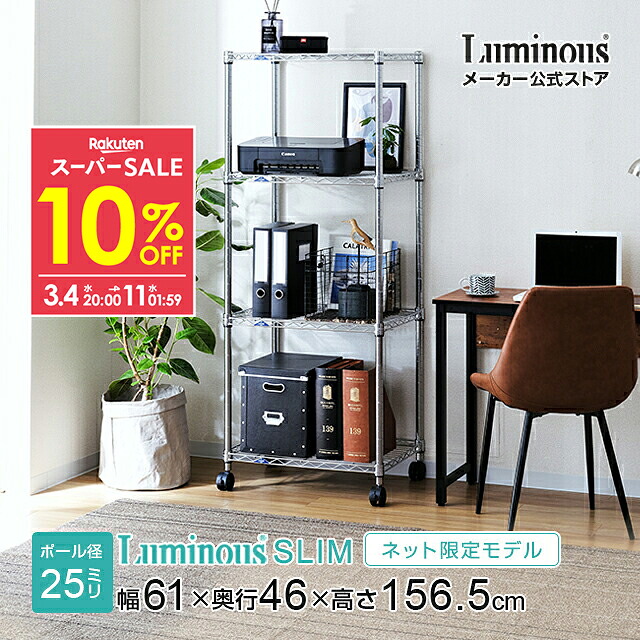 楽天市場】☆10％OFF☆ スチールラック スリム ルミナス ラック