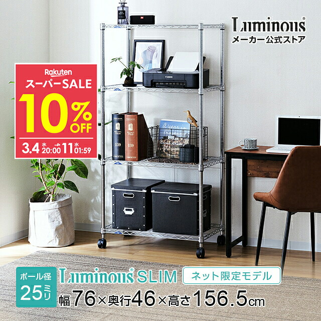 楽天市場】☆10％OFF！3/4 20時より☆ ルミナス ラック スチールラック