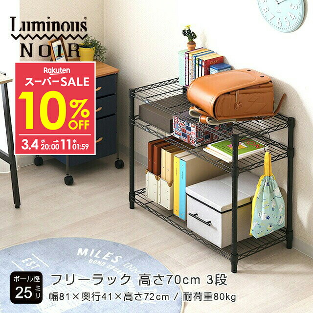 楽天市場】☆10％OFF☆ ルミナス ノワール 黒 ラック スチールラック
