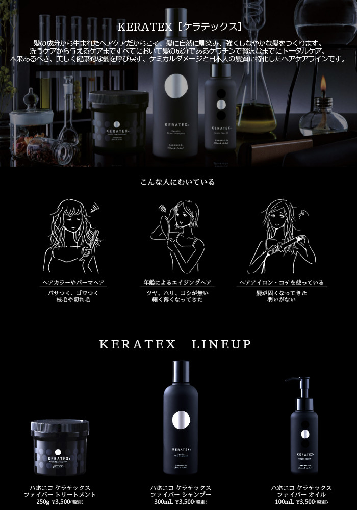 楽天市場】ハホニコ ケラテックス ファイバー シャンプー 300ml