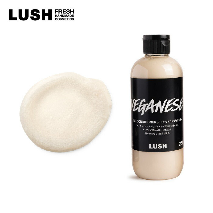 楽天市場】公式 LUSH 菜 コンディショナー トリートメント ノン