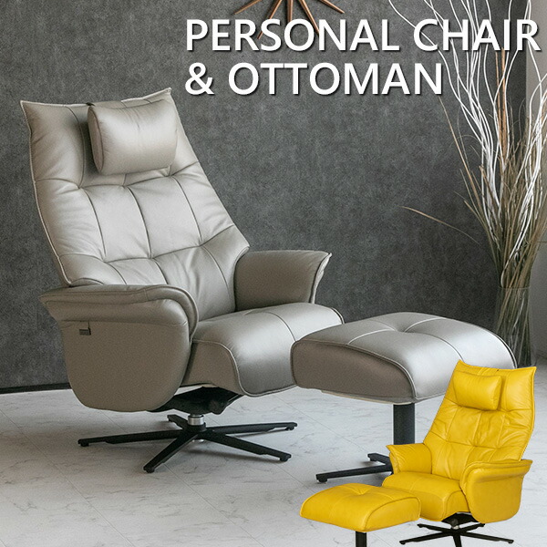 楽天市場】【送料無料】 パーソナルチェア オットマン付き 本革