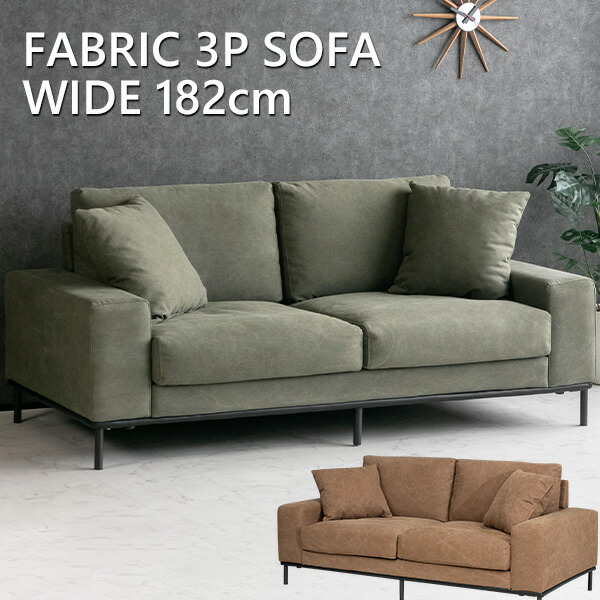 楽天市場】【送料無料】 ソファー ファブリック 2人掛け 3人掛け