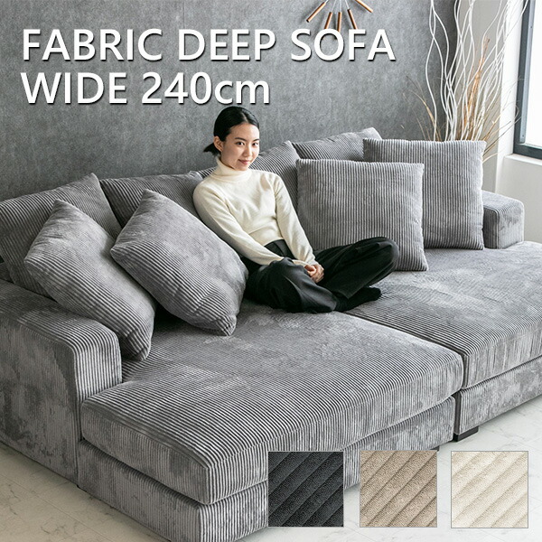 カウチソファ コーデュロイ」の人気商品一覧 | 安い商品を通販サイト