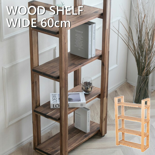 楽天市場】【送料無料】 オープンラック シェルフ 無垢 ヒノキ