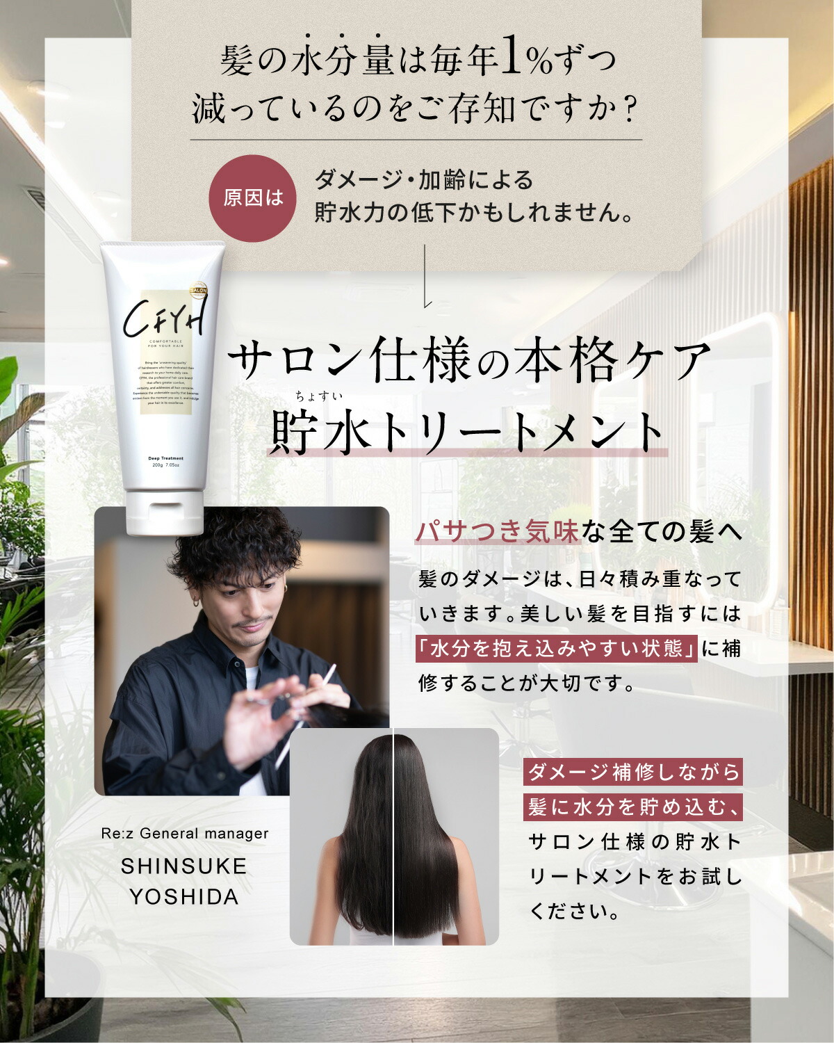 楽天市場】＼スーパーSALE 半額／ 髪質改善サロンCFYH 貯水