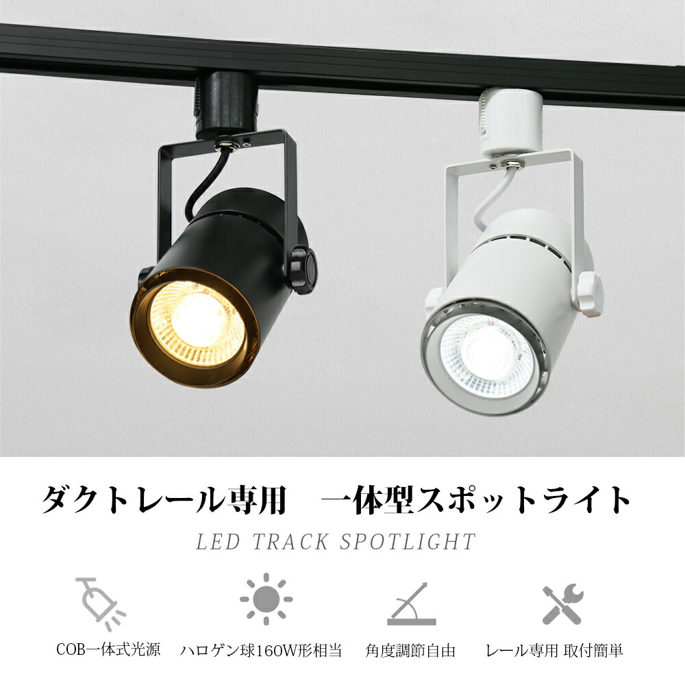 楽天市場】【スーパーSALE限定価格】Luxour スポットライト LED一体型