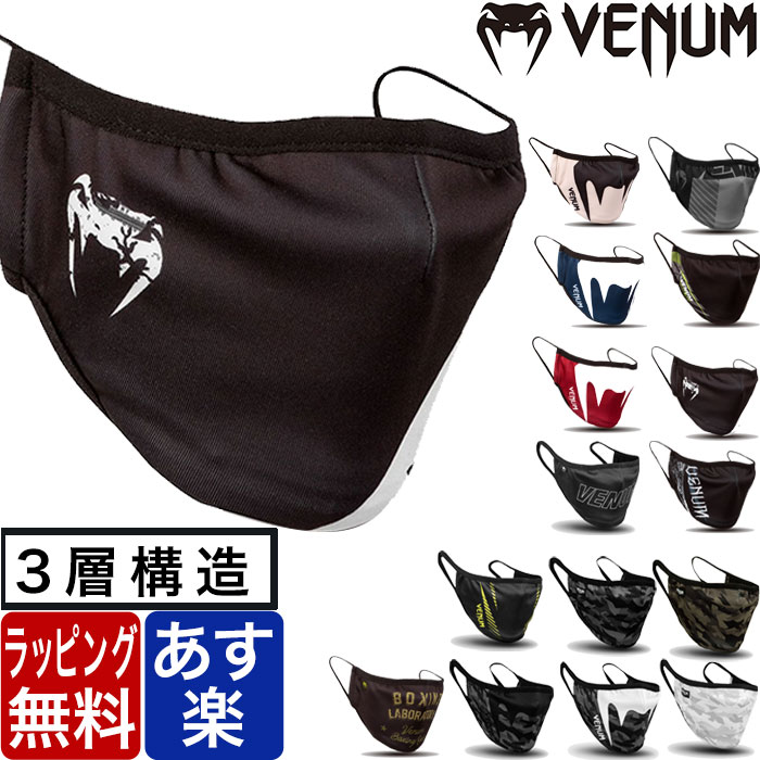 楽天市場】VENUM ベヌム マスク スポーツマスク 洗える ロゴマーク