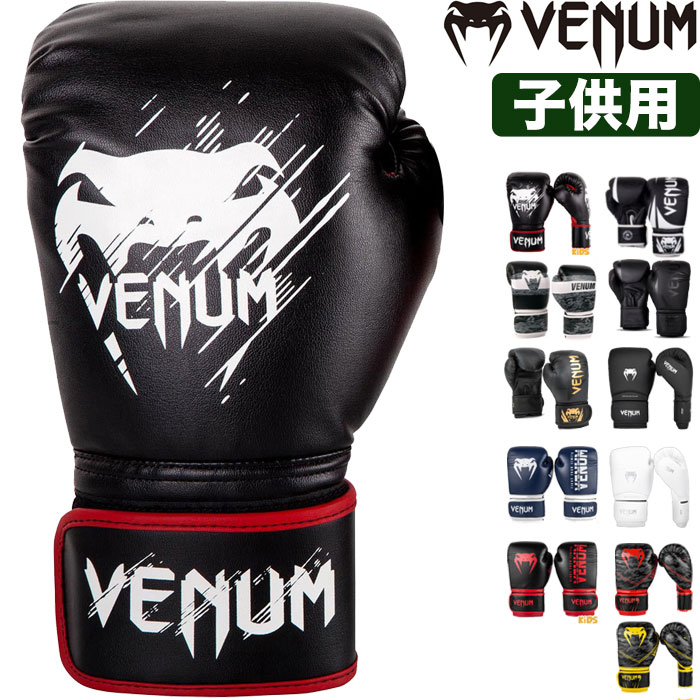 楽天市場】ボクシング グローブ 子供用 本格派 VENUM ベヌム キッズ