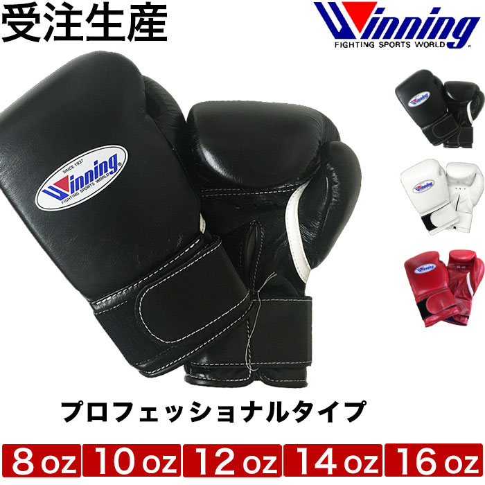 楽天市場】受注生産 Winning ウイニング ボクシング グローブ マジック