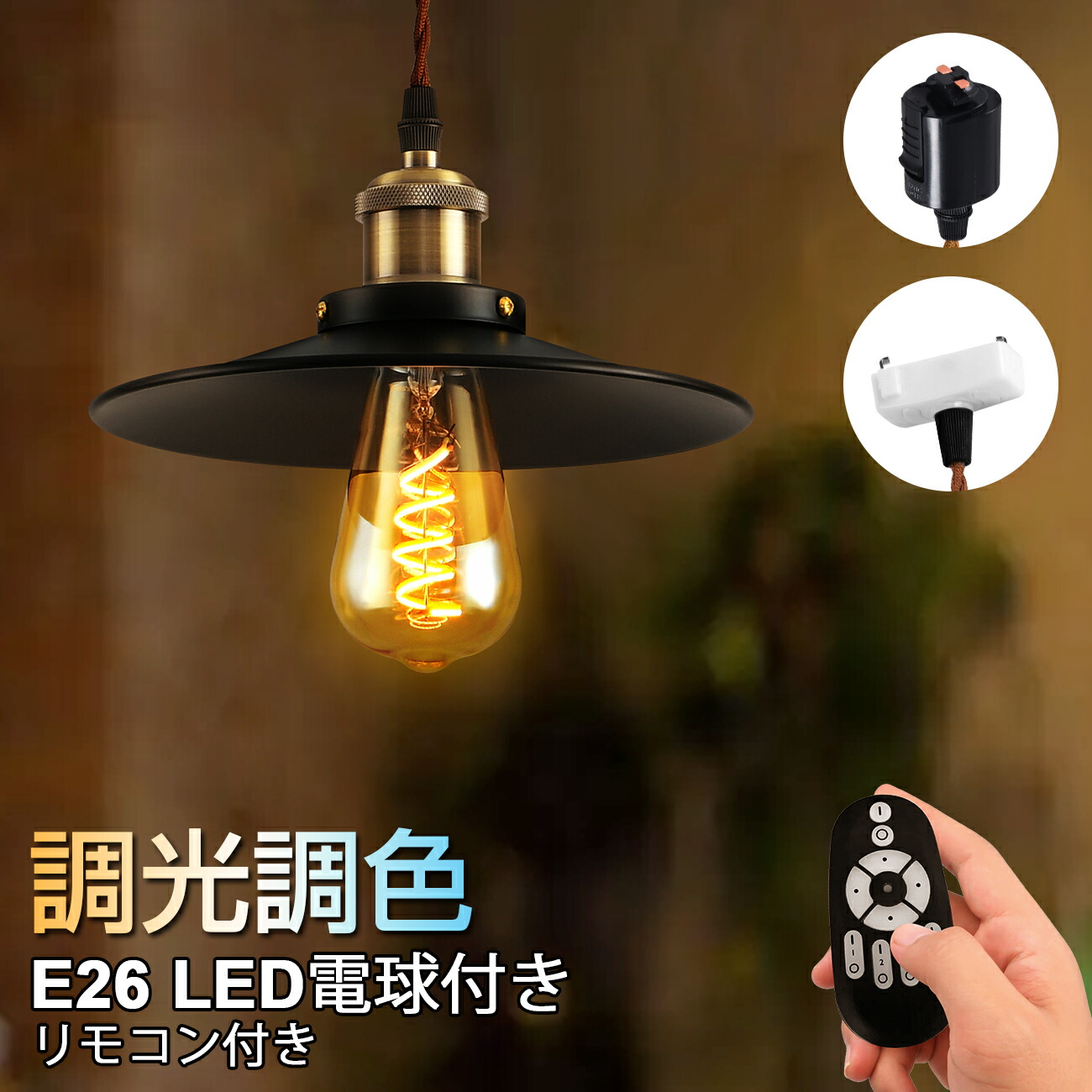 楽天市場】10%OFF+5日19時～24時全品P5倍☆ペンダントライト E26 調光