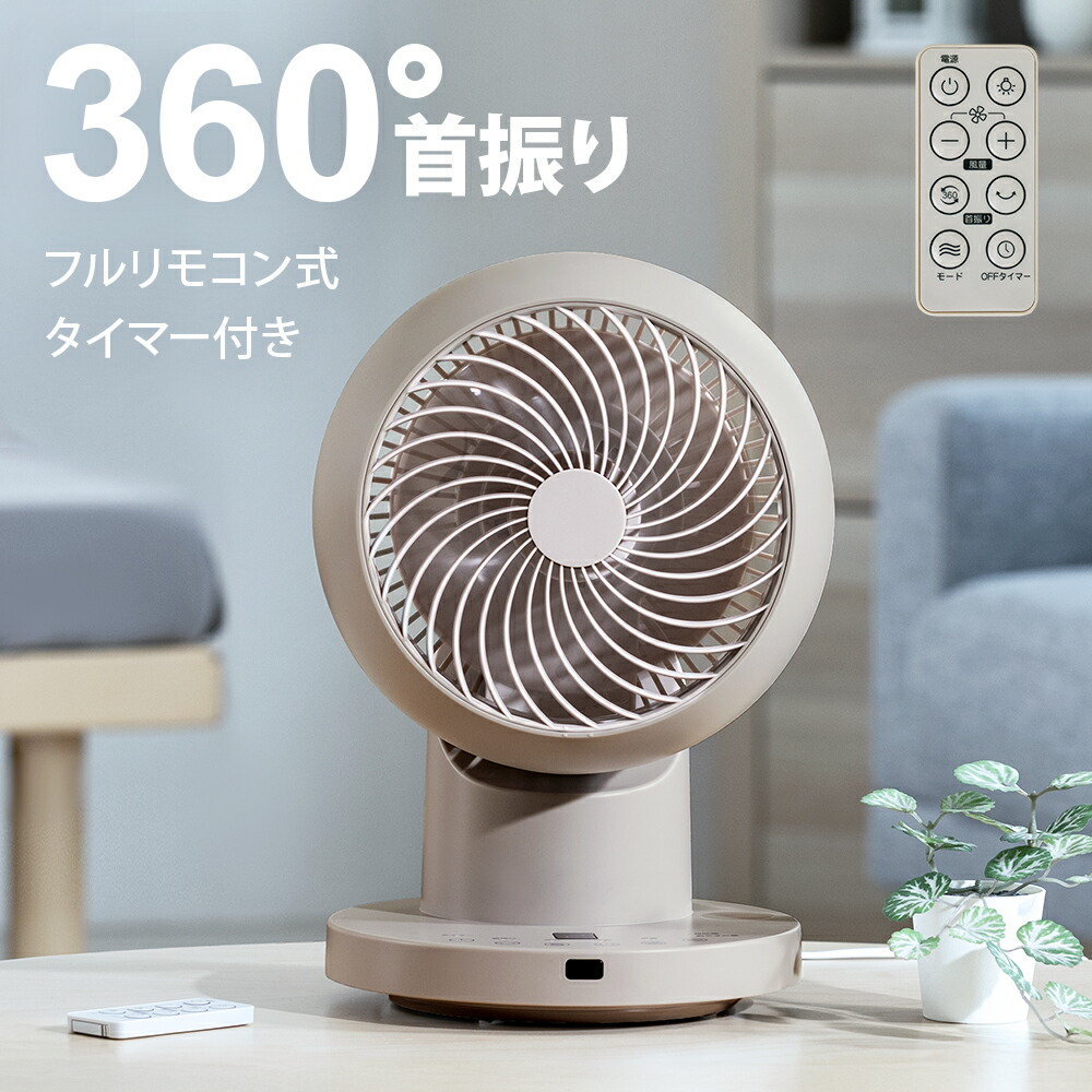 楽天市場】サーキュレーター 360度の通販