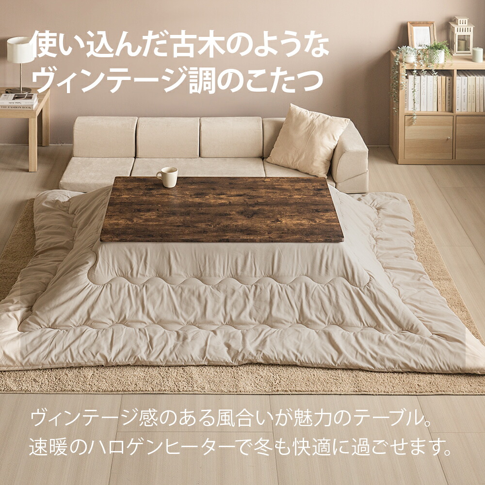 楽天市場】ヴィンテージ風 こたつ布団セット 105×75cm 長方形 ハロゲン