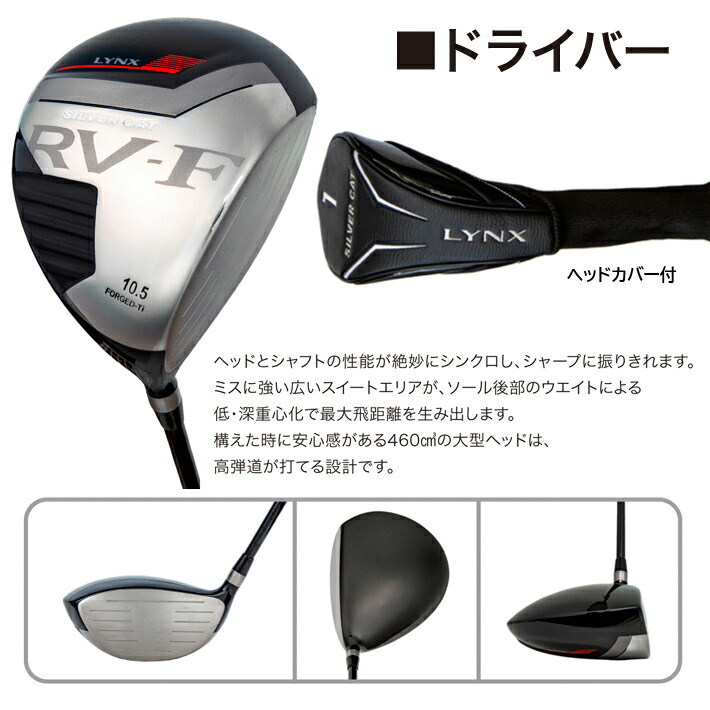 楽天市場】[公式] Lynx リンクス ゴルフ SILVER CAT RV-F 1W/3W/UT/#6