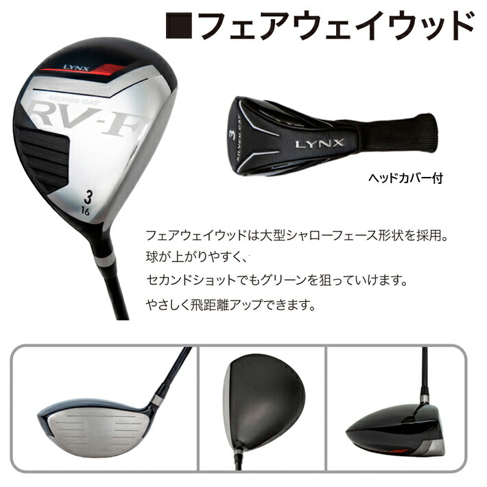 リンクス LYNX シルバーキャット ゴルフ クラブセット 13本 お得 激安