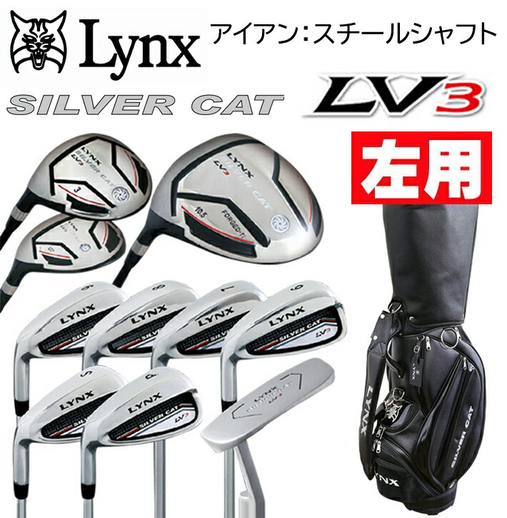 楽天市場】リンクス シルバーキャット lv3 セット レフティの通販