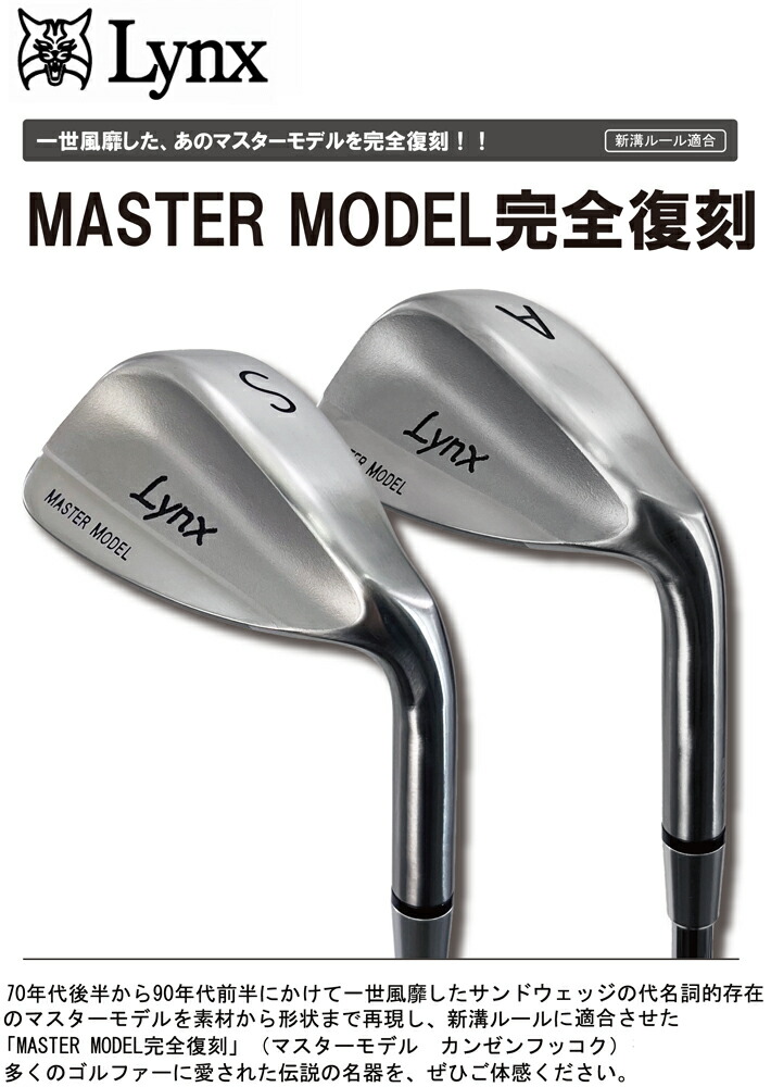 楽天市場】Lynx リンクス マスターモデル MASTER MODEL 完全復刻