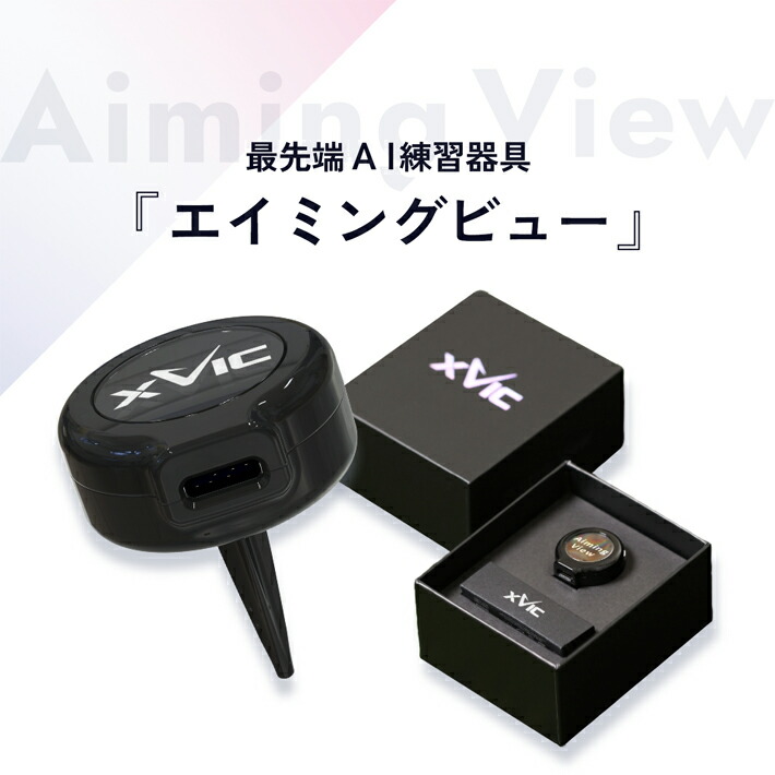 楽天市場】【即納】XVIC AIMING VIEW エックスビック エイミングビュー