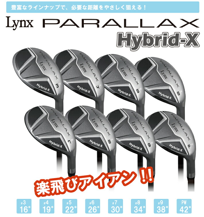 楽天市場】リンクス Lynx PARALLAX Hybrid-X ハイブリッド アイアン