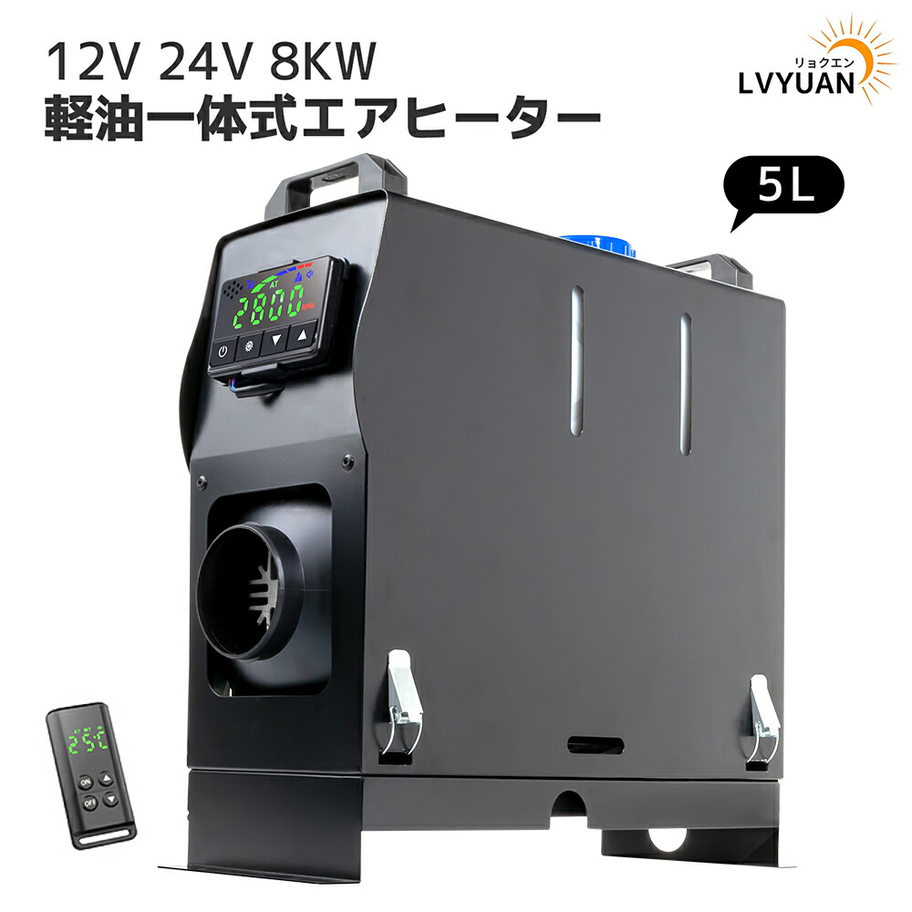 楽天市場】【スーパー SALE 限定 16,148円！】24V 8KW車用 軽油 一体式
