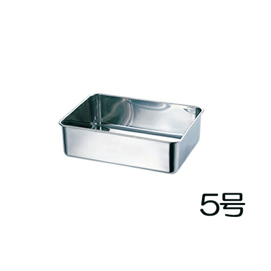 楽天市場】18-8ステンレス 深型組バット 5号(44005)3.2L 267×186mm